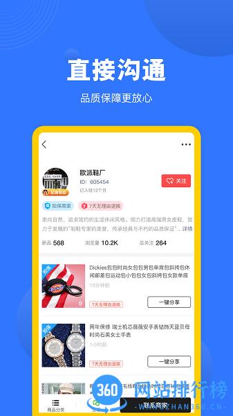 莆田鞋网官方版 v2.3.0安卓版 0