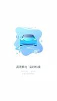 中视行车宝 v1.2.5 官方安卓版本 3