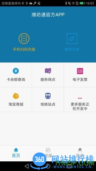 潍坊市民卡app