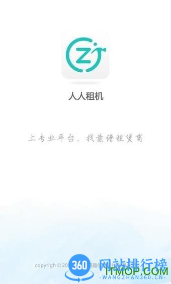 人人租机app