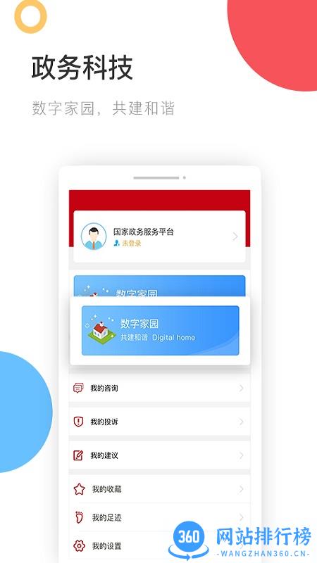 国家政务服务平台app v2.0.7安卓版 2