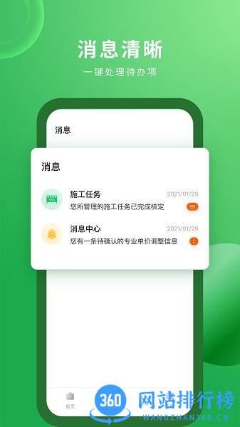 安心筑企业版 3.4.5安卓版 2