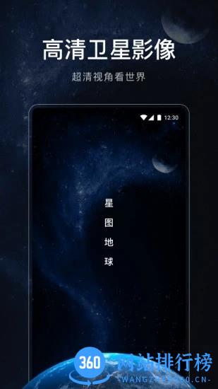 星图地球app