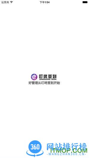 叮咚签到管理端app v2.7.6最新安卓版 3