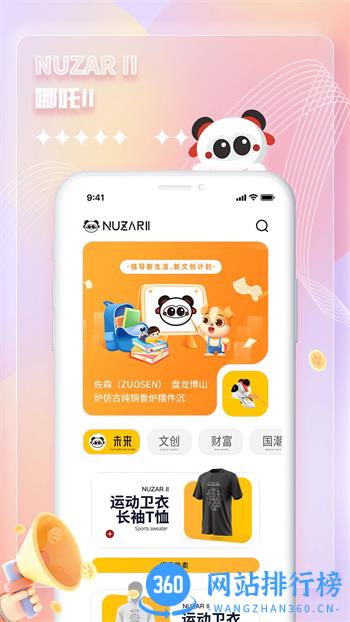 哪吒国际 v1.1.6 官方安卓版本 2