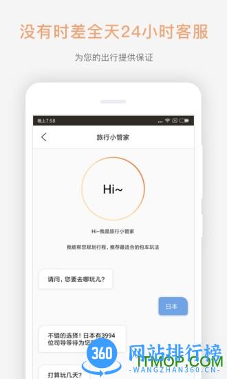 皇包车旅行 v9.1.2安卓版 2