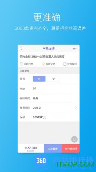 随身保典官方版 v8.7.0安卓版 0