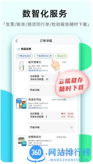 普健医药商城app v1.2.9安卓版 0