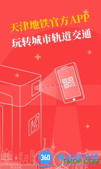 天津地铁扫码乘车 v2.6.7 安卓版 3