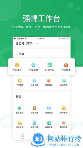 优居找房经纪 v3.48.2安卓版 2