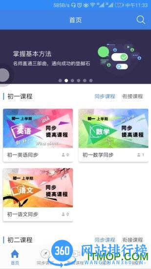 中考派学习网 v5.3.0安卓版 4