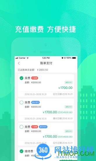 乐享住 v2.6.5安卓版 1