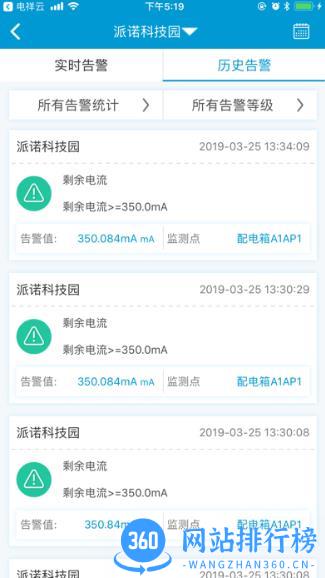 电祥云app v2.4.2安卓版 2