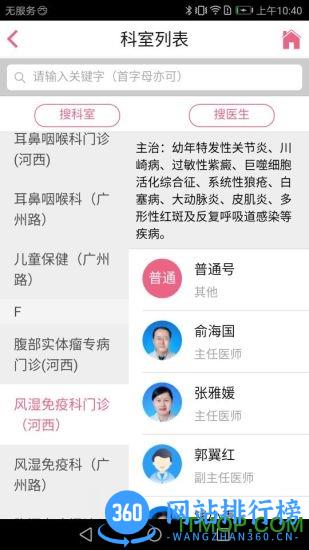 南京儿童医院手机预约挂号软件 v4.4.4安卓最新版 2