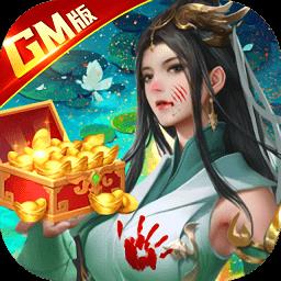 沧海OnlineGM送万充