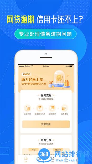 债务轻松还 v1.0.8官方安卓版本 1
