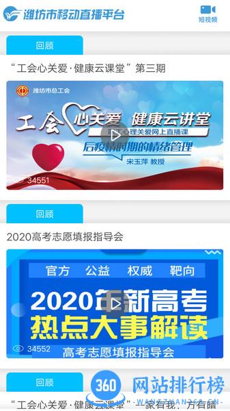 潍坊融媒体客户端 v5.0.1安卓版 3