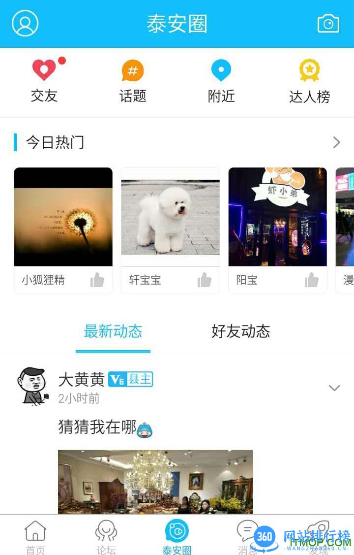 泰安网 v1.7.0 安卓版 1