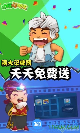 边锋斗地主