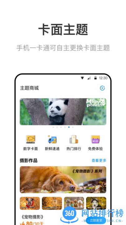 北京市政交通一卡通最新版 v6.4.0.0安卓版 2