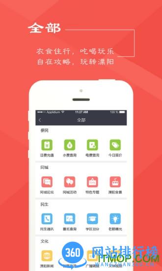 自在溧阳手机版 v3.7.2安卓版 3