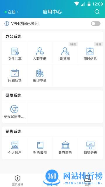 aTrust信息安全管理 v2.408.1 安卓版 2