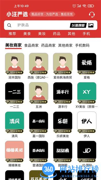 小汪严选 v108.1.80安卓手机版 3