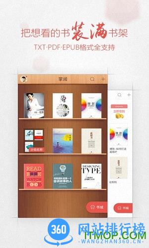 掌阅iReader纯本地简洁网络版 v7.99.0安卓版 2