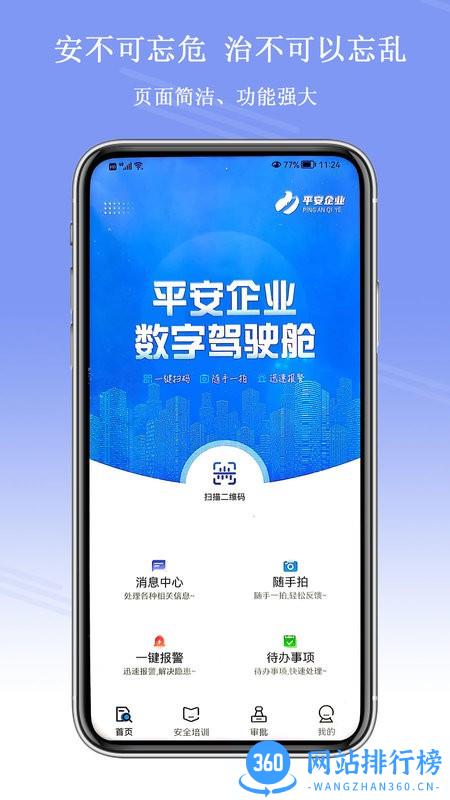 平安企业数字驾驶舱app v1.0.6安卓版 2