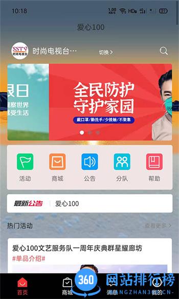 爱心100 v1.1.0最新官方安卓版 3