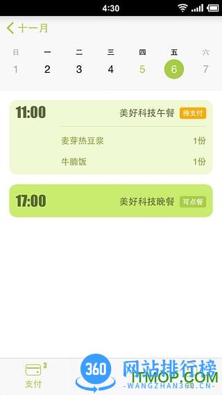 美餐网(订餐) v4.0.0.9安卓版 0