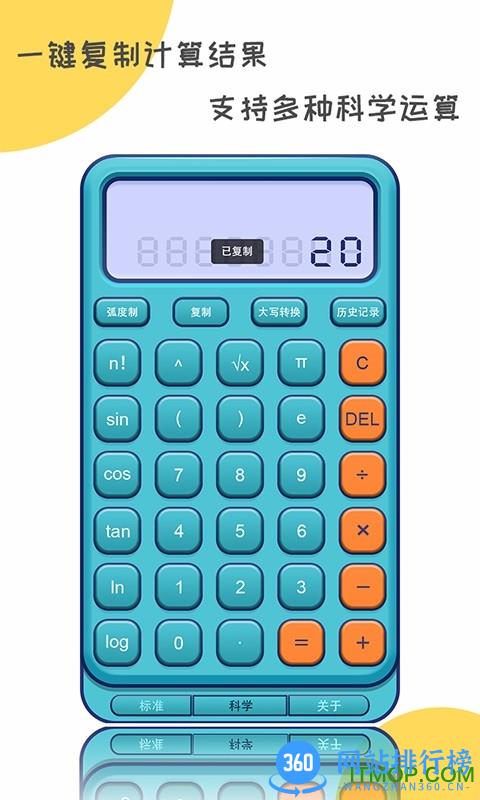 二次元计算器(Anime Calculator) v1.2.1安卓版 2