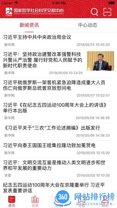 中国哲学社会科学文献中心app