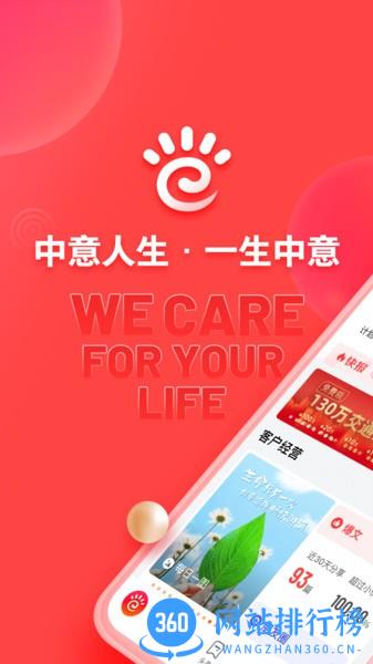 中意掌e通app v0.6.43安卓版 3