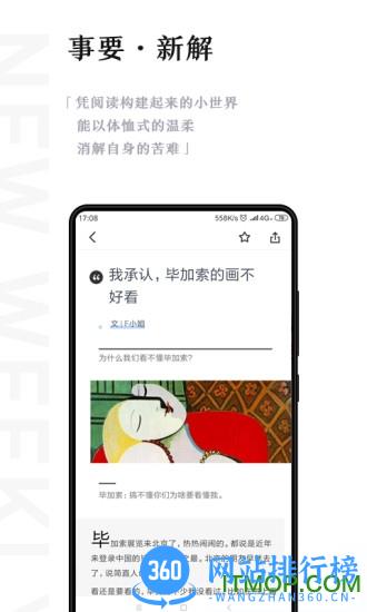 新周刊电子版 v3.3.6安卓版 0