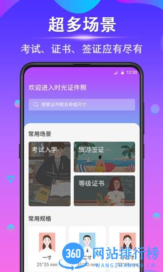 时光证件照 v4.0.3安卓版 0
