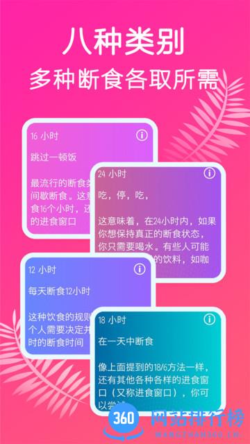 断食减肥手机版 v1.20 安卓版 2