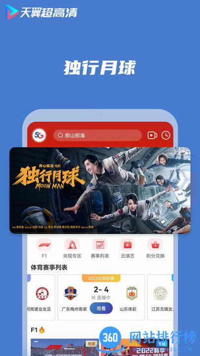 天翼超高清手机客户端 v5.5.32.10官方安卓版 3
