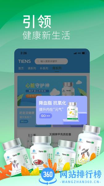 天狮云购 v5.8.0安卓版 1