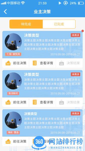 家园区app v2.2.14安卓版 2