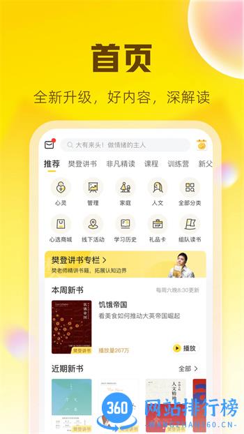 樊登读书会免费听书手机版 v5.79.6安卓官方版 3