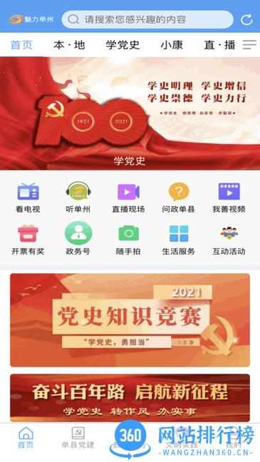 魅力单州客户端 v0.0.47安卓版 0