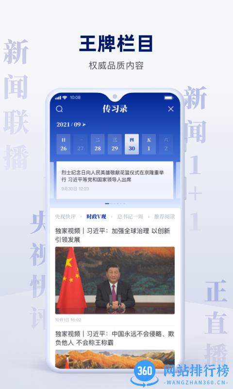 央视新闻app v9.15.0安卓版 3