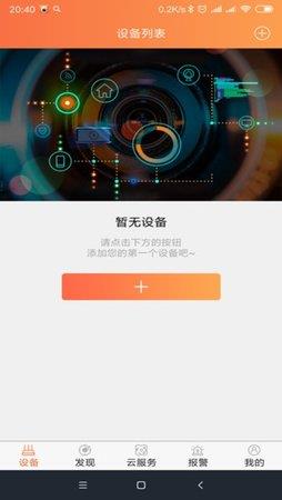 看护家摄像头app v4.4.7安卓版 3