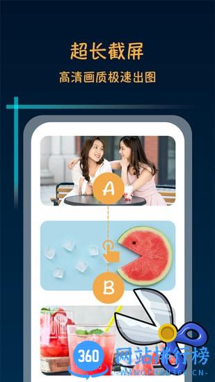 滚动截屏长截图app v1.1.5安卓版 0