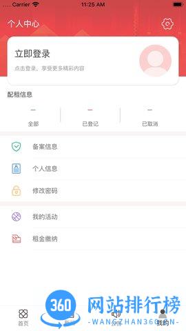 北京保障房中心 v4.5.6安卓版 3