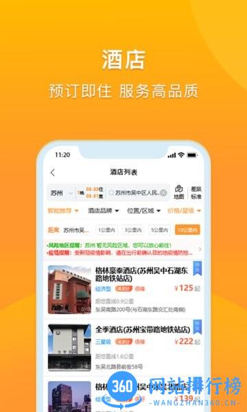 润出行2.0打车app v3.0.9安卓版 1