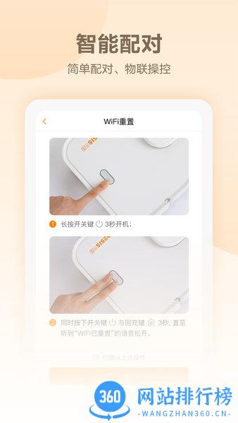 NoesisHome智能机器人 v2.1.0安卓版 3