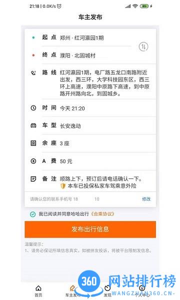 哈哈出行顺风车 v5.1.2安卓版 2