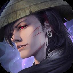 仙剑诛魔仙风道骨官方版